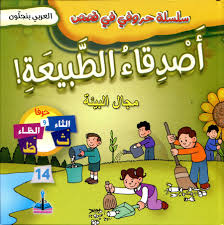 أصدقاء الطبيعة