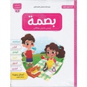 بصمة 4/3 سنوات 