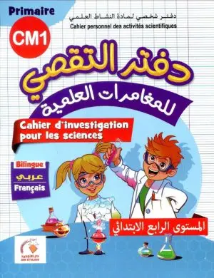 التجديد في دفتر التقصي للمغامرات العلمية 4