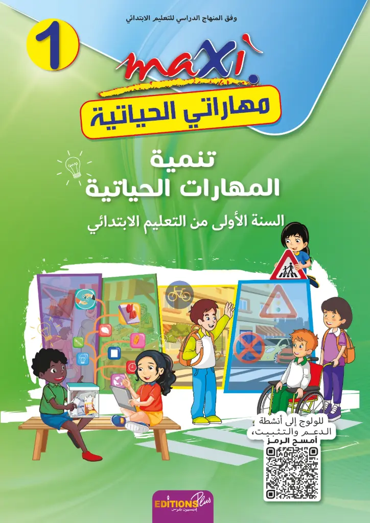 تنمية المهارات الحياتية | 1 