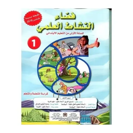 فضاء النشاط العلمي | 1