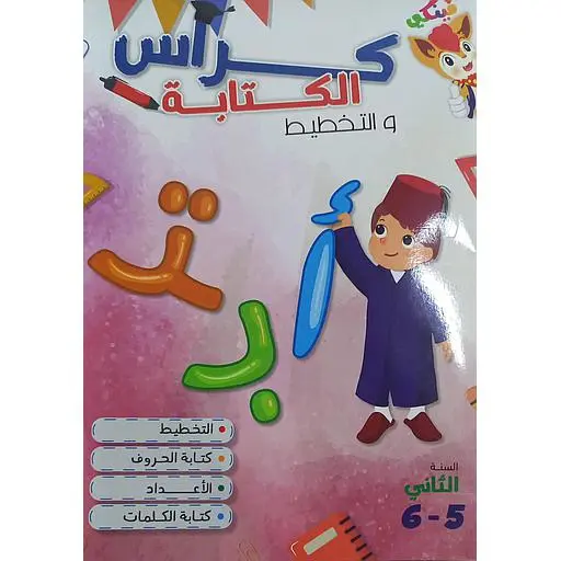 كراسة الكتابة والتخطيط فينكي 5/6