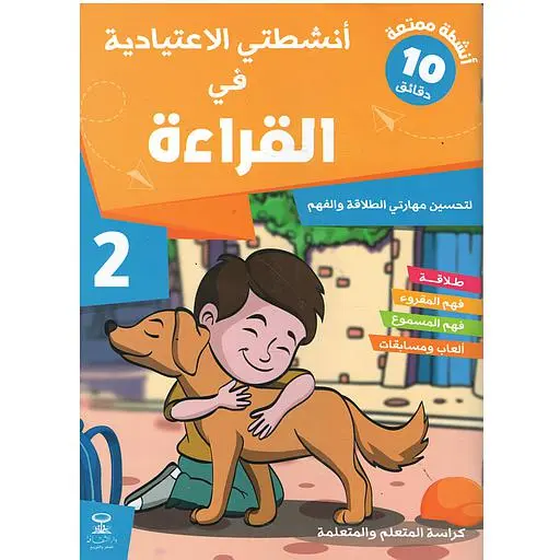 أنشطتي الإعتيادية في القراءة| 2