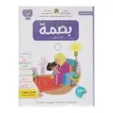 بصمة 4/5 سنوات المشروع 2