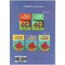 المجموعة التربوية رحلة الكلمات 5/6