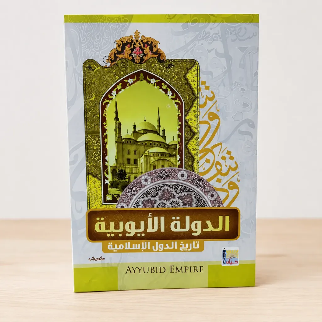 تاريخ الدول الاسلامية: الدولة الايوبية