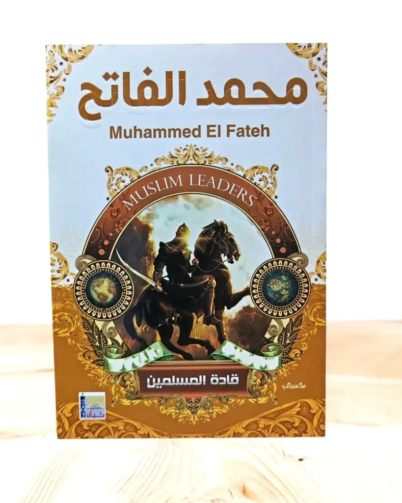 قادة المسلمين:محمد الفاتح