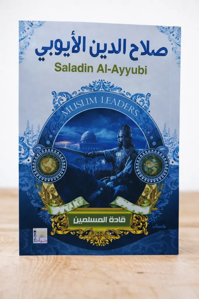 قادة المسلمين:صلاح الدين الأيوبي
