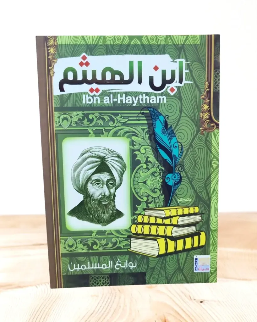 نوابغ المسلمين:ابن الهيثم