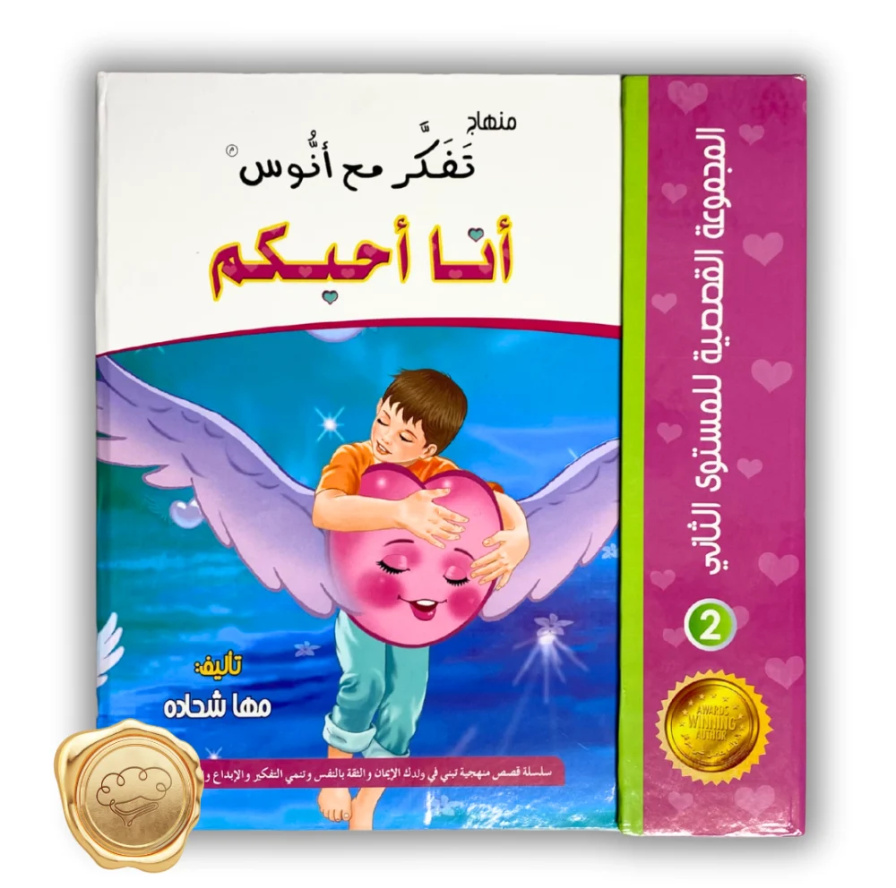 أنا أحبــــكم 2