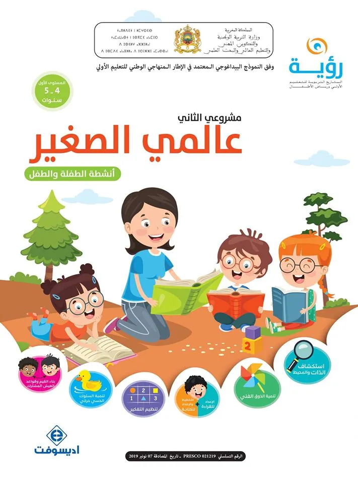 رؤية 4-5 سنوات مشروعي الثاني: عالمي الصغير