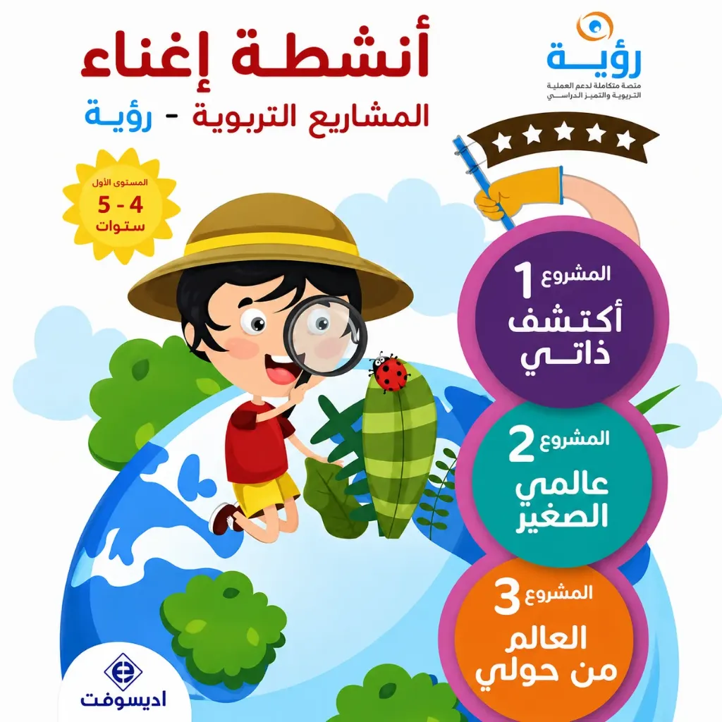 رؤية 4-5 سنوات أنشطة إغناء