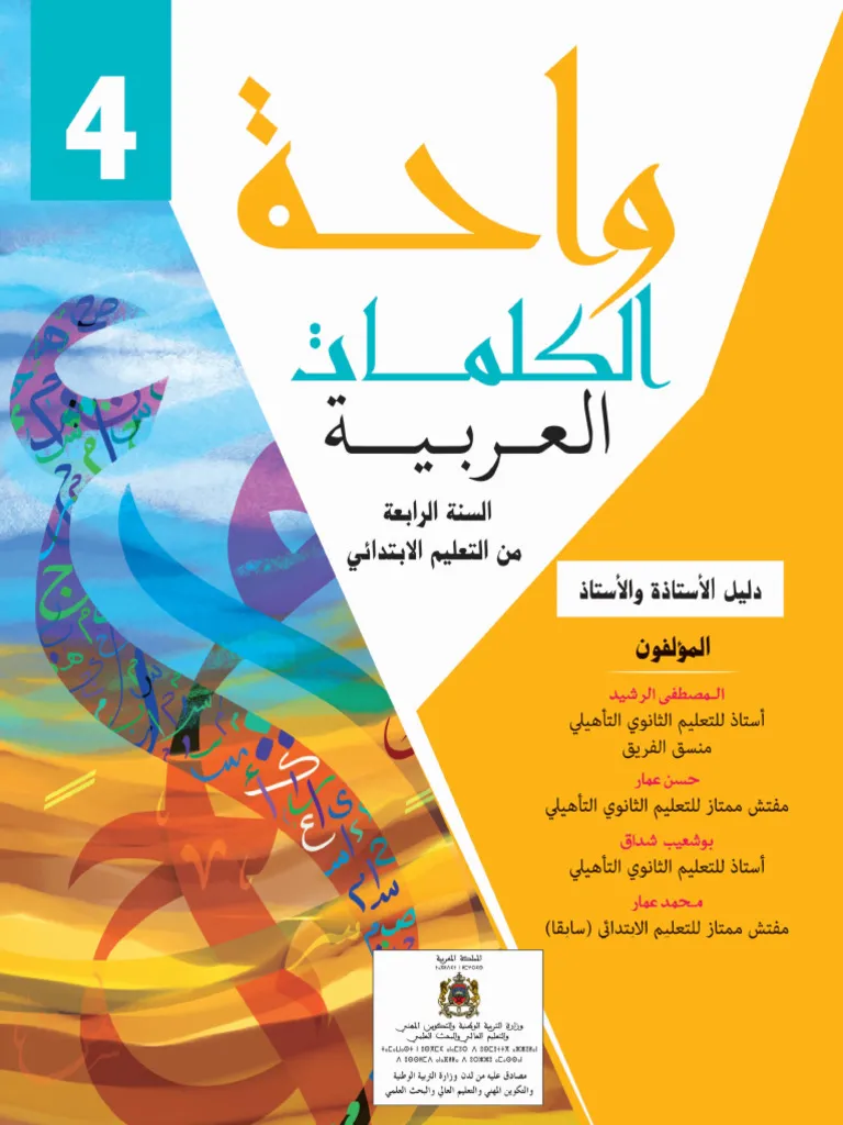 واحة الكلمات العربية | 4