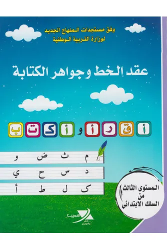 عقد الخط وجواهر الكتابة 3
