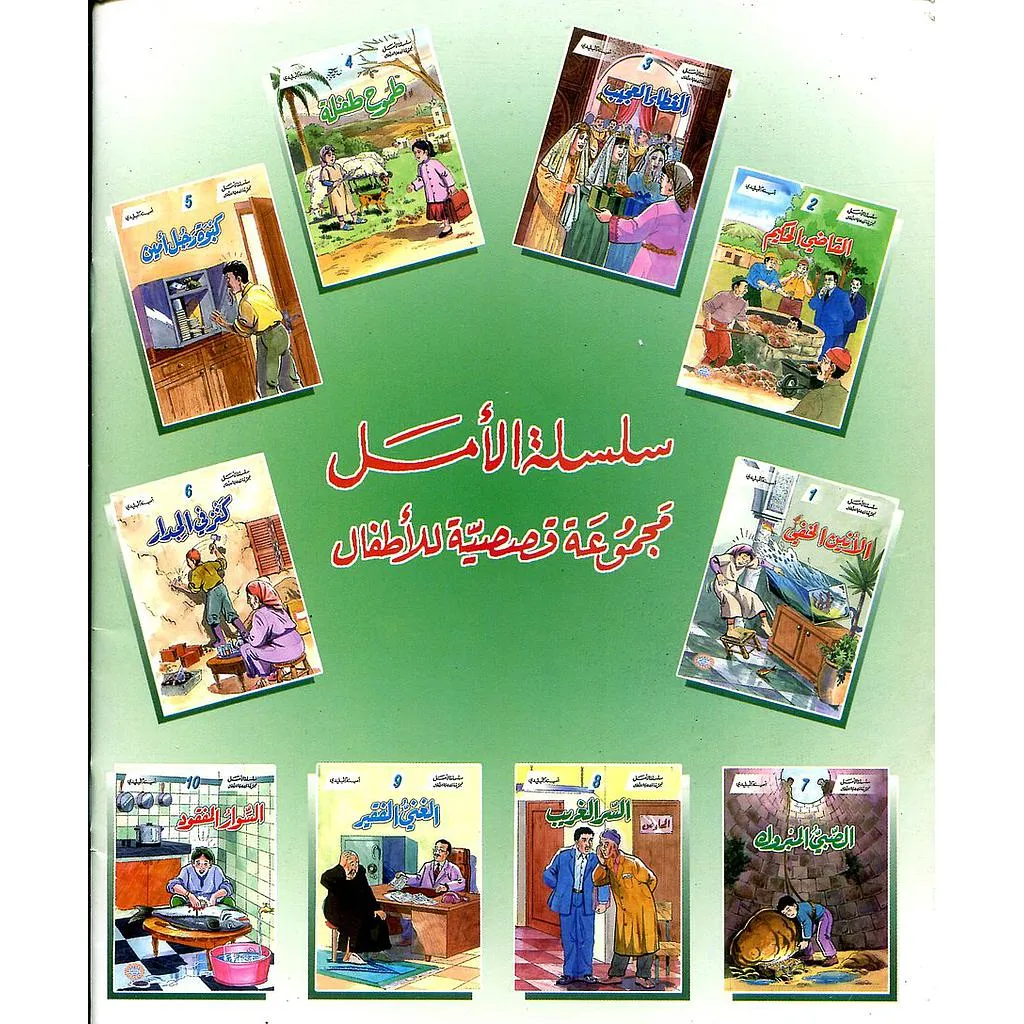 قصة الغطاء العجيب