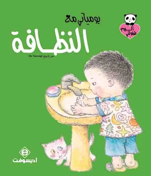 يومياتي  في المدرسة