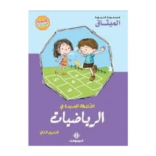 الأنشطة الجديدة في الرياضيات | 5/6