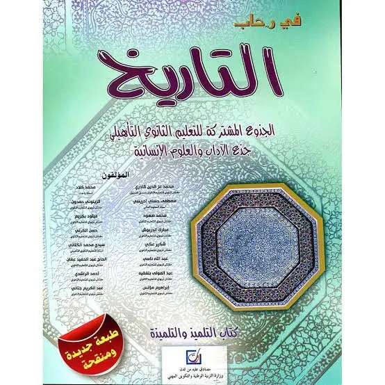 في رحاب التاريخ | جدع مشترك