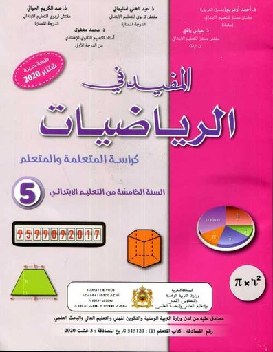 المفيد في الرياضيات | 5