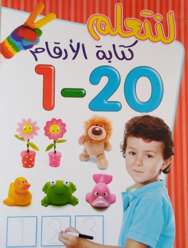 [EDU-07-AR] لنتعلم كتابة الأرقام