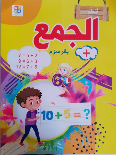 الجمع