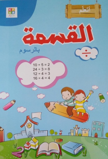 القسمة