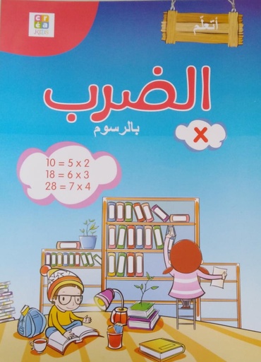الضرب