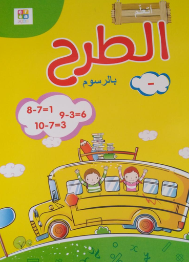 الطرح