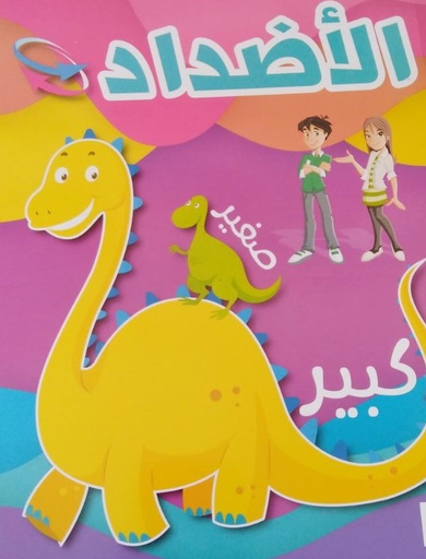 الأضداد