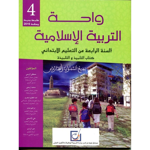 واحة التربية الإسلامية | 4