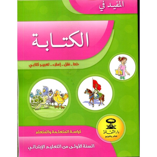المفيد في الكتابة | 1