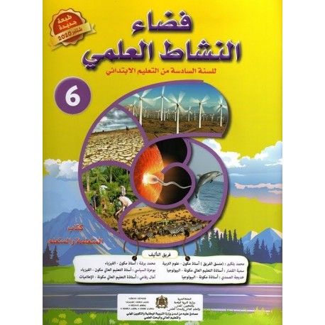 فضاء النشاط العلمي | 6