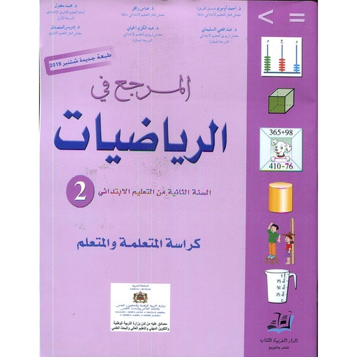 المرجع في الرياضيات | 2