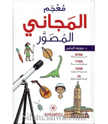 معجم المجاني المصور 2