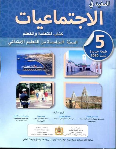 المفيد في الإجتماعيات | 5