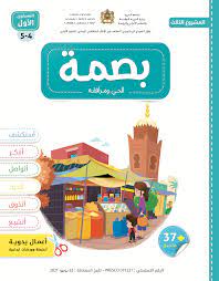 بصمة 4/5 سنوات