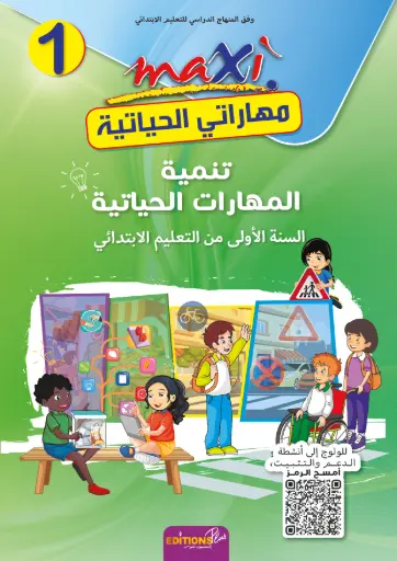 تنمية المهارات الحياتية | 1 
